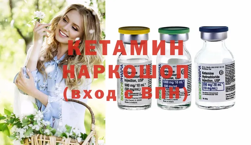 Кетамин ketamine  Бородино 